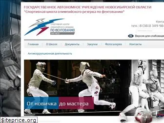 fencingcentre-nso.ru