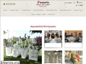 fenerisevent.gr