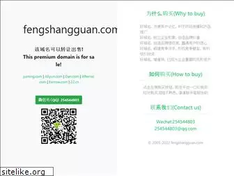 fengshangguan.com