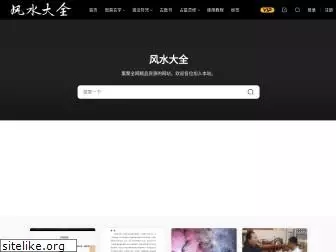 fengshuidaquan.com