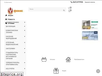 fenix-ua.net