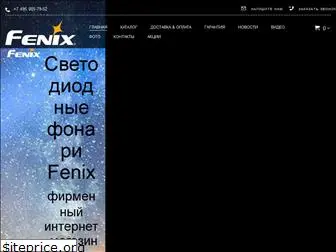 fenixlight.ru.com