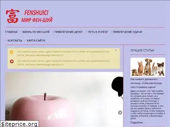 fenshuici.ru