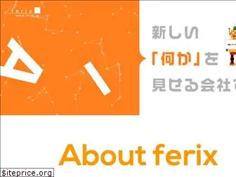 ferix.jp