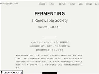 fermenstation.co.jp