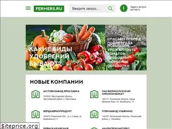 fermers.ru