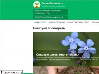 fermersadovod.ru