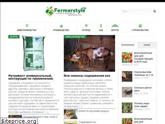 fermerstyle.ru