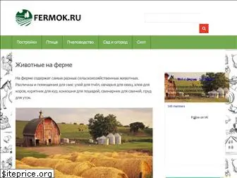 fermok.ru