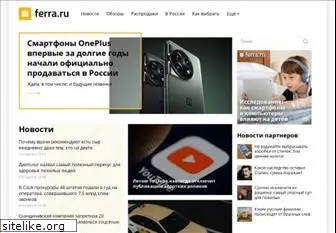 ferra.ru