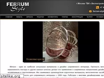 ferrum-style.ru