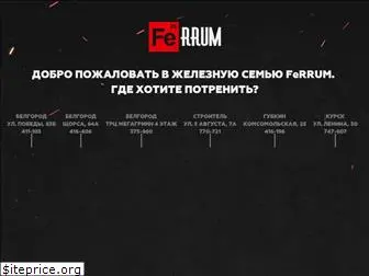 ferrum31.ru
