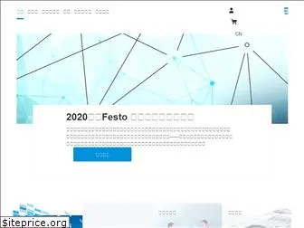 festo.com.cn