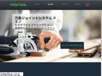 festool.jp