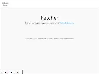 fetcher.ru