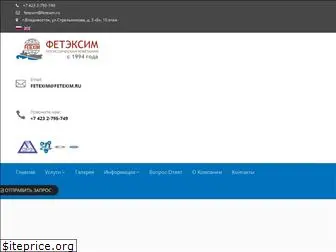 fetexim.ru