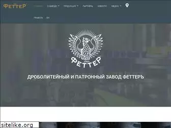 fetter.ru