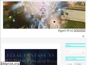 ff14-flyer.net