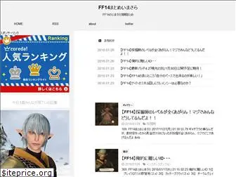 ff14matome-2ch.com