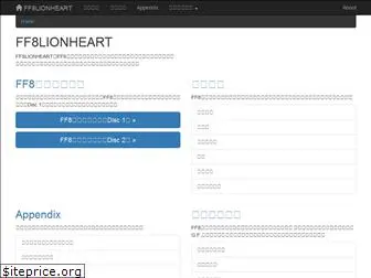 ff8lionheart.net