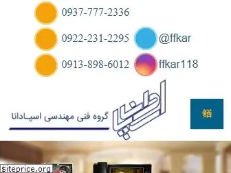 ffkar.ir