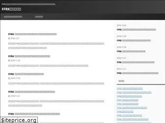 ffrk-kouryaku.net