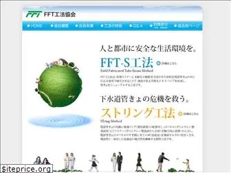 fft-s.gr.jp