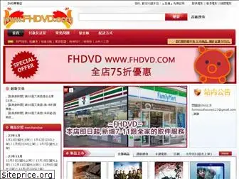 fhdvd.com