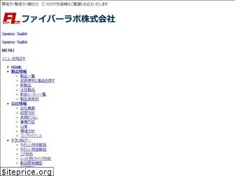 fiberlabs.co.jp