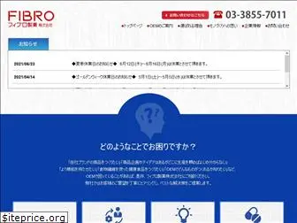 fibro.co.jp