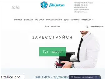 fidel.net.ua