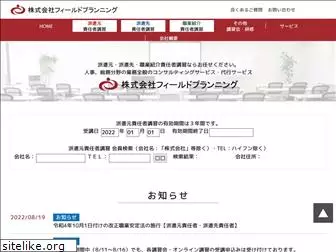 field-planning.jp