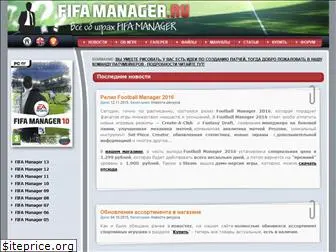 fifamanager.ru