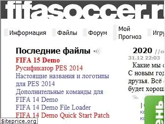 fifasoccer.ru