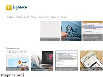 fighters.ru