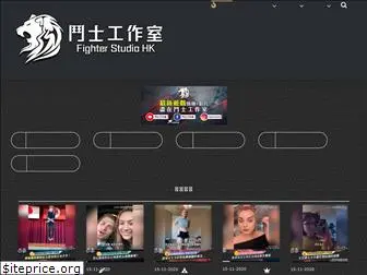 fighterstudiohk.com