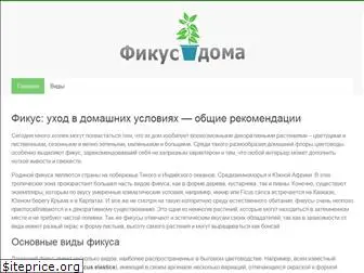 fikusdoma.ru