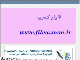 fileazmon.ir