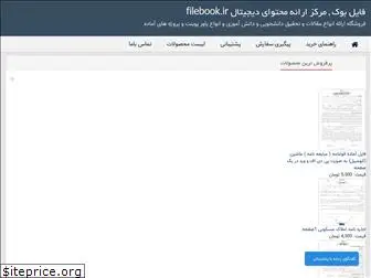 filebook.ir