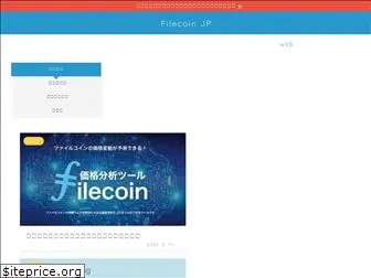 filecoin-jp.com