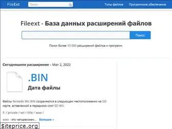 fileext.info