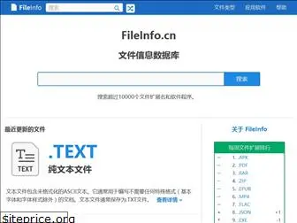 fileinfo.cn