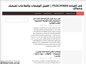 filel3yada.com