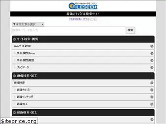 fileseek.jp