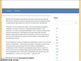filesformats.ru