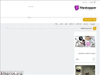 fileshopper.ir