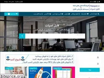 filespot.ir