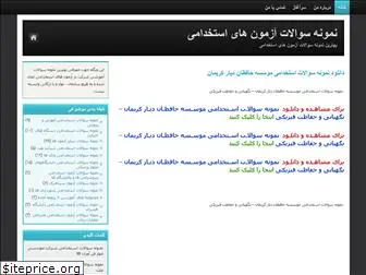filetala.blog.ir - نمونه سوالات آزمون های استخدامی