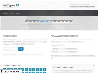 filetypes.jp