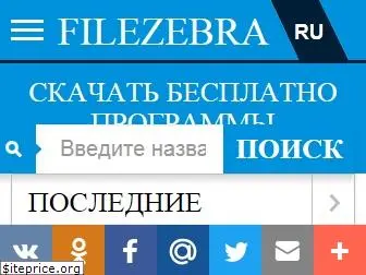 filezebra.ru